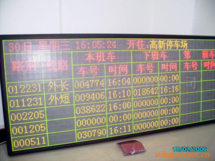 LED公交调度屏