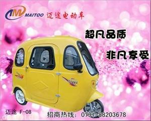 迈途老年休闲代步车