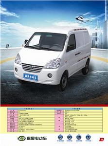 嬴昊电动箱式货车