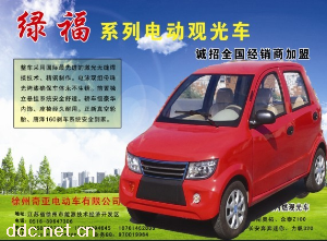 四轮电动车
