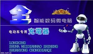 鱼台电动车充电器