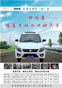 溧阳阿帕奇--AE电动汽车