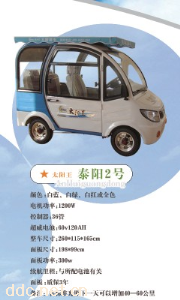 厂家供应太阳能电动车