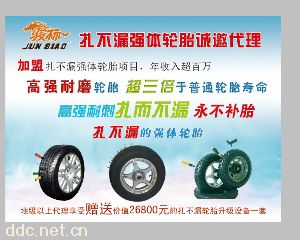电动车扎不漏强体真空胎升级设备
