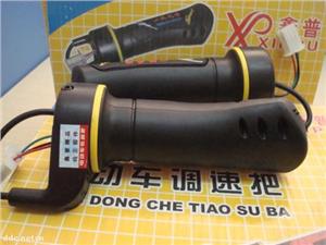 河南鑫宇鑫普电动车调速把