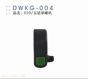 德伟五星单喇叭