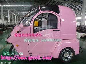 全新豪华款式F09全封闭电动三轮车 路途全封闭电动车领航者