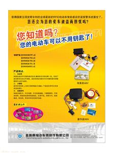 RFID电动车智能感应防盗报警器系统
