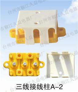 浙江控制器/电机三线接线盒（A-2）