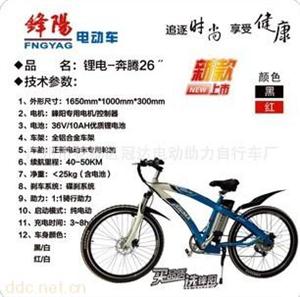 锋阳奔腾26寸锂电动自行车