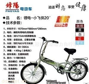 锋阳250W20寸小飞侠锂电动车