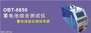 奥博特OBT-6850Z智能蓄电池综合测试仪