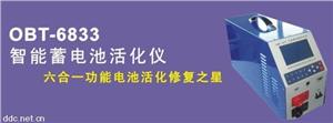 深圳奥博特6833系列智能蓄电池活化仪