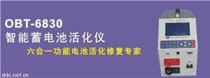 奥博特电动车蓄电池智能充放电机