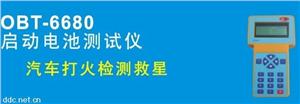深圳奥博特6680便携式智能启动蓄电池测试仪