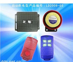 灵盾启动断电型防盗器