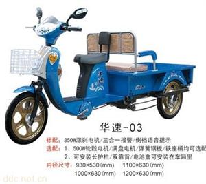 华速350W客货两用电动三轮车